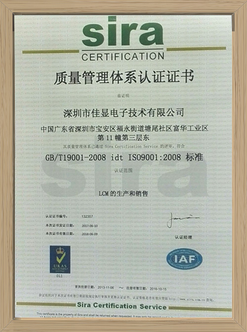 深圳佳顯LCD模塊廠家_賽瑞國際認(rèn)證中文